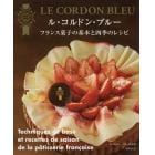 ル・コルドン・ブルー　フランス菓子の基本と四季のレシピ