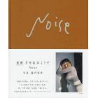 Ｎｏｉｓｅ　別冊月刊真木よう子