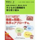 全身に目を向けて、変わる、広がる子どもの口腔機能を育む取り組み