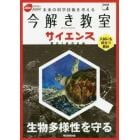 今解き教室サイエンス　ＪＳＥＣ　ｊｕｎｉｏｒ　２０２０ｖｏｌ．４　未来の科学技術を考える　入試にも役立つ教材