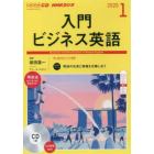 ＣＤ　ラジオ入門ビジネス英語　１月号