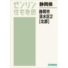 静岡県　静岡市　清水区　　　２　北部