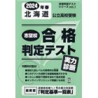 ’２４　春　北海道公立高校受験実力診断