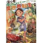 初心者キャンパーの異世界転生　スキル〈キャンプ〉でなんとか生きていきます。