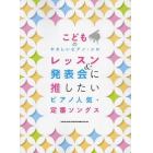 レッスン＆発表会に推したいピアノ人気・定