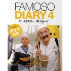 ＦＡＭＯＳＯ　ＤＩＡＲＹ　４