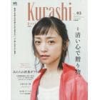 Ｋｕｒａｓｈｉ　Ｖｏｌ．０３（２０１８ＳＰＲＩＮＧ）