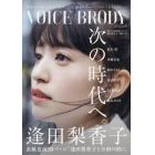 ＶＯＩＣＥ　ＢＲＯＤＹ　Ｖｏｌ．４