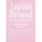 Ｊａｐａｎ　Ｂｒａｎｄ　Ｃｏｌｌｅｃｔｉｏｎ　２０２０　ＰＲＥＭＩＵＭ　ＢＲＩＤＡＬ　ＳＥＬＥＣＴＩＯＮ