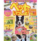 お散歩もお泊まりもペットといっしょ！　京阪神・名古屋発　’２１