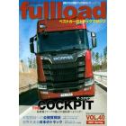 ｆｕｌｌｌｏａｄ　ベストカーのトラックマガジン　ＶＯＬ．４０（２０２１Ｓｐｒｉｎｇ）