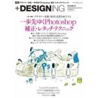 ＋ＤＥＳＩＧＮＩＮＧ　ＶＯＬＵＭＥ５４