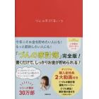 ’２３　づんの家計簿ノート