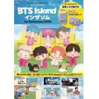 ＢＴＳ　Ｉｓｌａｎｄ：インザソム１ｓｔ　Ａｎｎｉｖｅｒｓａｒｙ　ＢＯＯＫ