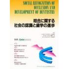 咬合に関する社会の認識と歯学の進歩