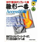 雛形一番　今すぐ使えるテンプレート集　Ａｃｃｅｓｓ９５編