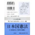 日本国憲法　１点１０冊セット