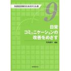 失語症訓練のためのドリル集　９