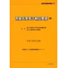 測量成果電子納品要領〈案〉　平成１６年６月版