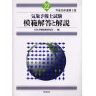 気象予報士試験模範解答と解説　平成１６年度第１回