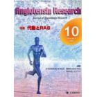 Ａｎｇｉｏｔｅｎｓｉｎ　ｒｅｓｅａｒｃｈ　Ｖｏｌ．４Ｎｏ．４（２００７－１０）