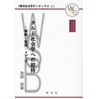 タルド社会学への招待　模倣・犯罪・メディア