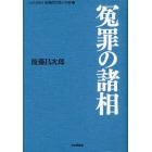 この人を見よ後藤昌次郎の生涯　３