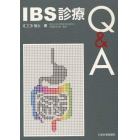 ＩＢＳ診療Ｑ＆Ａ