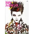 ｈｉｄｅ★ルネサンス