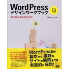 ＷｏｒｄＰｒｅｓｓデザインワークブック