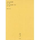 叢書・近代日本のデザイン　４１　復刻版