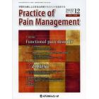 Ｐｒａｃｔｉｃｅ　ｏｆ　Ｐａｉｎ　Ｍａｎａｇｅｍｅｎｔ　学際的治療による有効な疼痛マネジメントを追求する　Ｖｏｌ．３Ｎｏ．４（２０１２．１２）