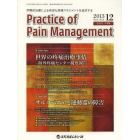 Ｐｒａｃｔｉｃｅ　ｏｆ　Ｐａｉｎ　Ｍａｎａｇｅｍｅｎｔ　学際的治療による有効な疼痛マネジメントを追求する　Ｖｏｌ．４Ｎｏ．４（２０１３．１２）