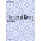 与える喜びの心理学　スピリチュアリティと幸福