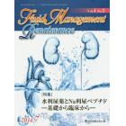 Ｆｌｕｉｄ　Ｍａｎａｇｅｍｅｎｔ　Ｒｅｎａｉｓｓａｎｃｅ　Ｖｏｌ．４Ｎｏ．３（２０１４．７）