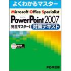 ＭＯＳ　ＰｏｗｅｒＰｏｉｎｔ２００７　１