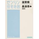 滋賀県　長浜市　　　１　長浜