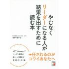 やむなくリーダーになる人が結果を出すために読む本