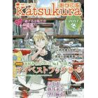 かつくら　小説ファン・ブック　ｖｏｌ．２１（２０１７冬）