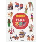 わくわく発見！日本のお祭り