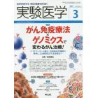 実験医学　生命を科学する明日の医療を切り拓く　Ｖｏｌ．３５Ｎｏ．４（２０１７－３）