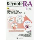 Ｋｅｙｎｏｔｅ　Ｒ・Ａ　Ｒｈｅｕｍａｔｉｃ　＆　Ａｕｔｏｉｍｍｕｎｅ　Ｄｉｓｅａｓｅｓ　ｖｏｌ．５ｎｏ．２（２０１７－４）