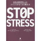 北欧の最新研究によるストレスがなくなる働き方