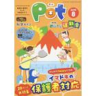 Ｐｏｔ　２０１９年８月号