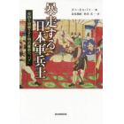 暴走する日本軍兵士　帝国を崩壊させた明治維新の「バグ」