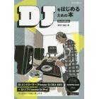 ＤＪをはじめるための本