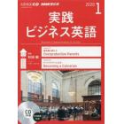 ＣＤ　ラジオ実践ビジネス英語　１月号