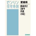 愛媛県　西条市　　　２　東予・丹原・小松