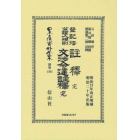 日本立法資料全集　別巻１３０３　復刻版