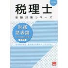 財務諸表論総合計算問題集　２０２３年基礎編